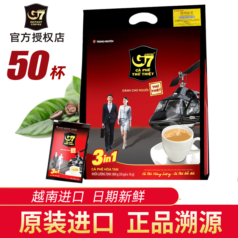 越南原装进口中原G7速溶咖啡800克/袋 三合一即溶咖啡粉50小袋/方包越文版 办公室冲调饮品学生熬夜袋装