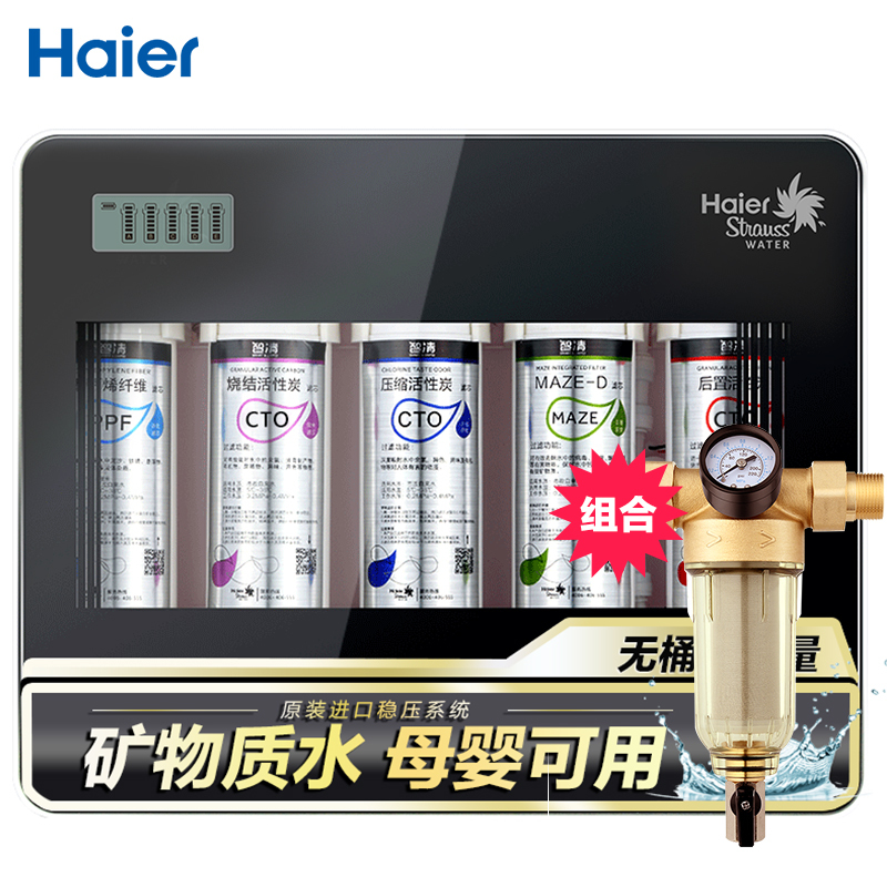 海尔净水器套餐净水器M6(AR)+PF1主水管前置过滤器