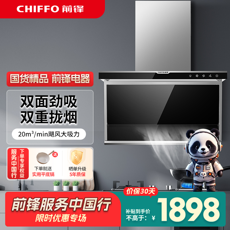 前锋CHIFFO CXW-218-L613 一级能效顶侧双吸油烟机 20m³/min大风量 钢化玻璃面板触摸控制300帕