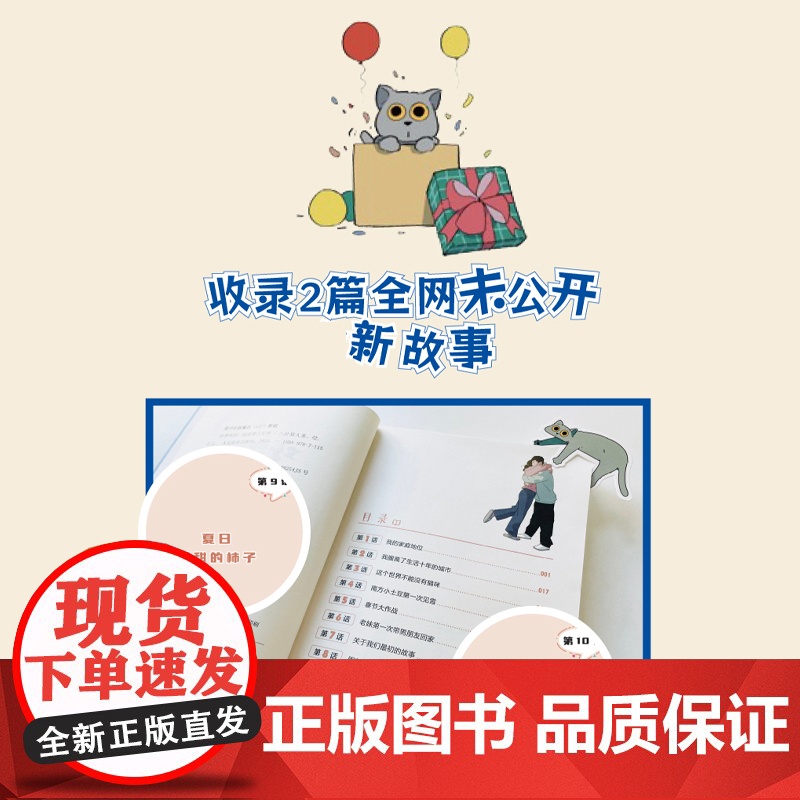 [店]好想和你一起浪费人生呀 八卦猫人原创漫画青年情侣日常搞笑解压漫画猫咪宠物生活碎片温暖日常人民邮电出版社高清大图