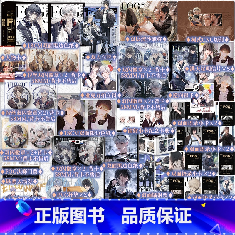 FOG1+2 【正版】fog1+2 FOG迷雾之中 漫漫何其多小说实体书awm绝地求生后fog电竞青春小说新视角图书