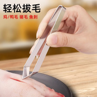 不锈钢猪毛夹子拔毛神器鸡毛鸭毛鹅毛钳镊子家用加厚拔鱼刺夹8138