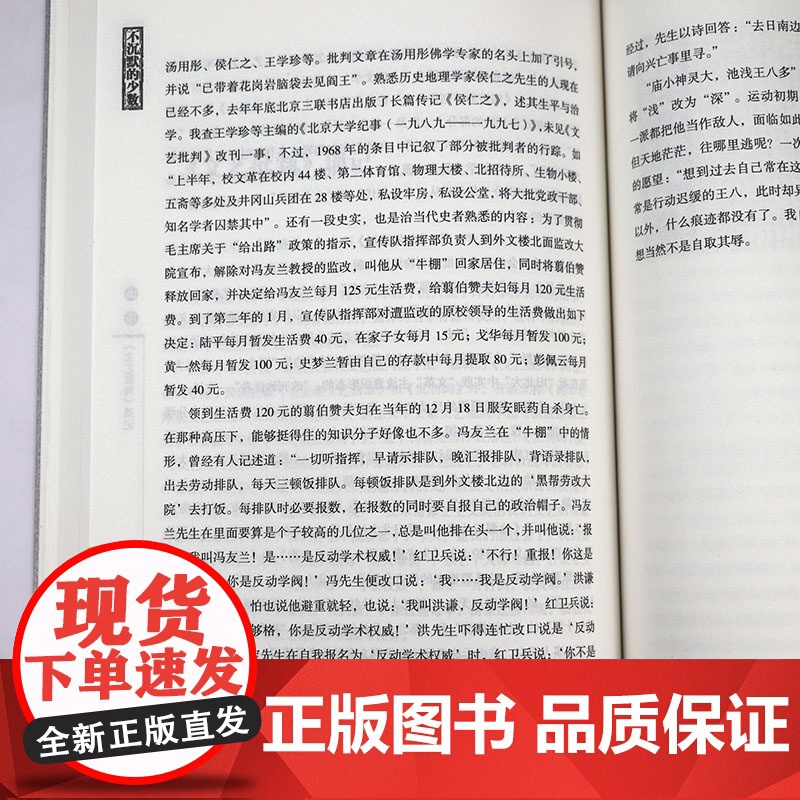 [全3册]不沉默的少数+原富与原罪+面孔 南方周末二十五年文丛书籍高清大图