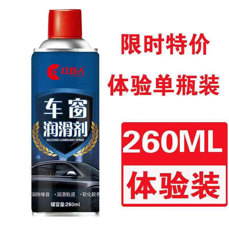 车窗润滑剂汽车玻璃升降润滑玻璃解决异响卡顿消除天窗轨道清洗剂 车窗润滑剂[260ml试用装]一瓶