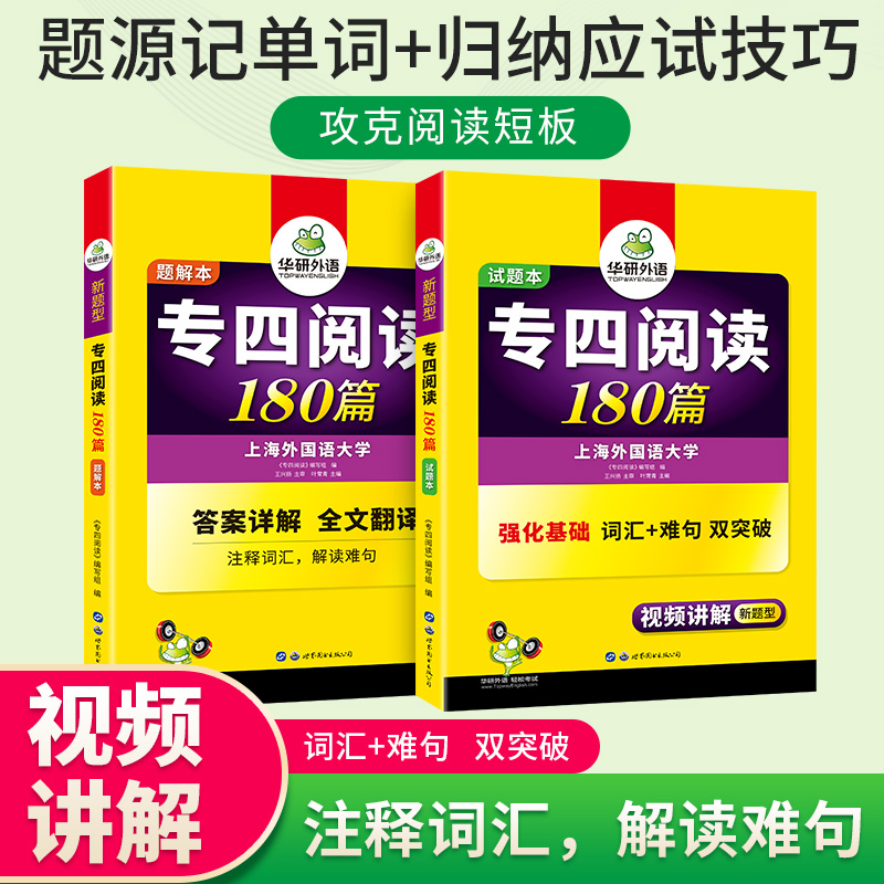 [正版]专四阅读备考2025新题型英语专业四级阅读理解180篇专项训练书tem4历年真题预测试卷语法与词汇单词听力写作高清大图