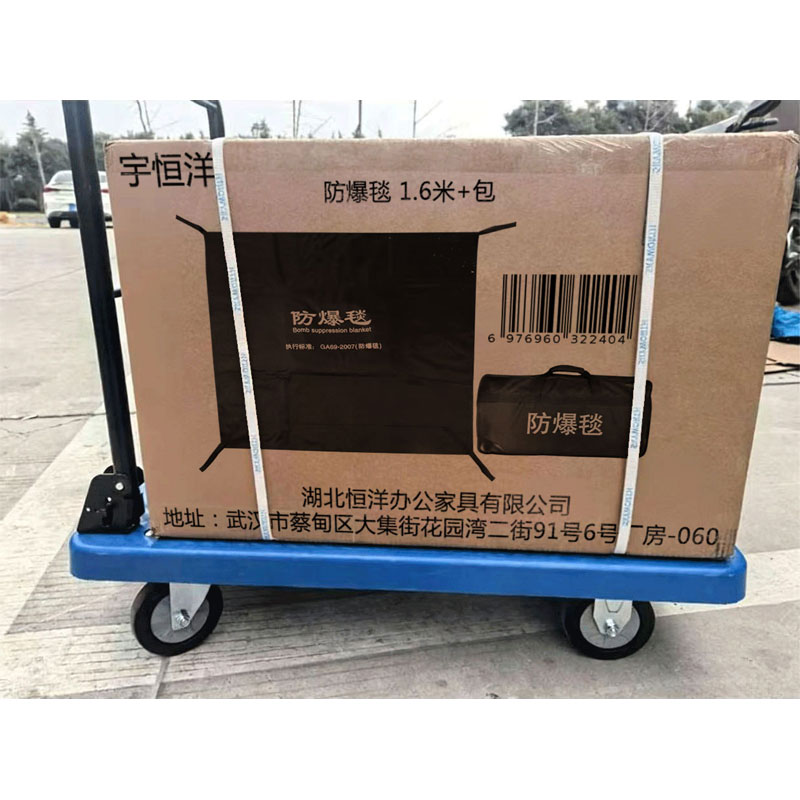 宇恒洋 防爆毯 1.6米+包 套高清大图