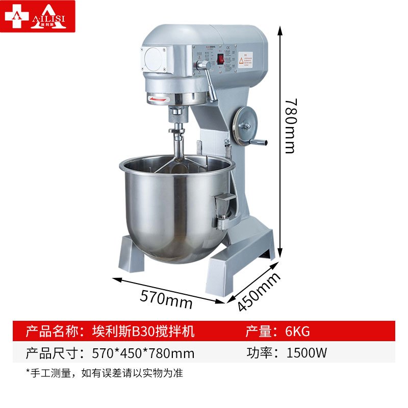 埃利斯(AILISI)6kg搅拌机商用大容量多功能揉面机 搅拌机打蛋器料理机 全自动奶油鲜奶大功率-B30搅拌机