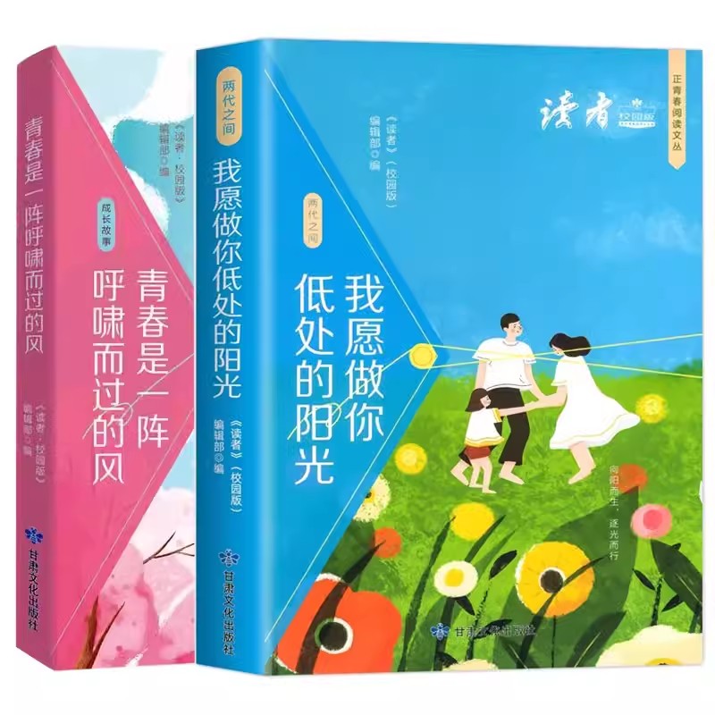 [全套5册]读者青春阅读文丛 [正版]读者正青春阅读文丛书校园版成长卷合订本2024期刊杂志青春文学经典语录文摘中学生课高清大图