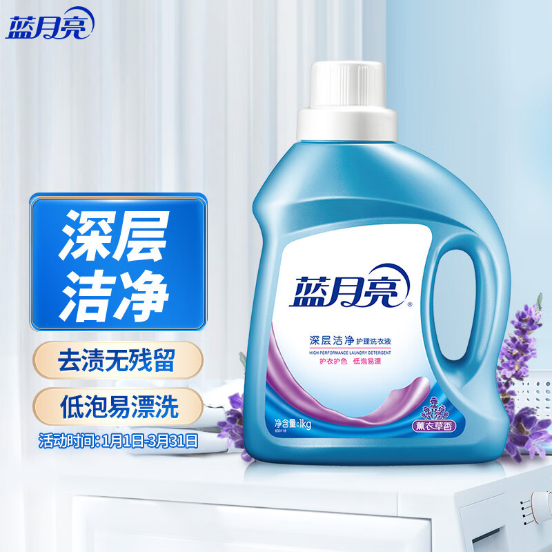 蓝月亮深层洁净 护理洗衣液 薰衣草香 1kg/瓶 强效去污高清大图