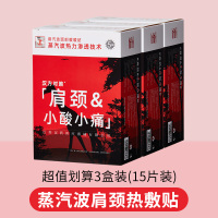 汉敷宝 颈椎热敷包脖子肩颈部蒸汽艾灸贴护颈脖自发热披肩暖贴 5袋/1盒*3