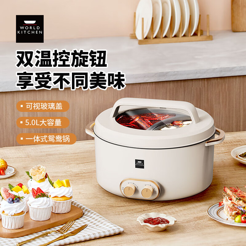 WORLD KITCHEN双控鸳鸯火锅WK-GHG5005/KZ