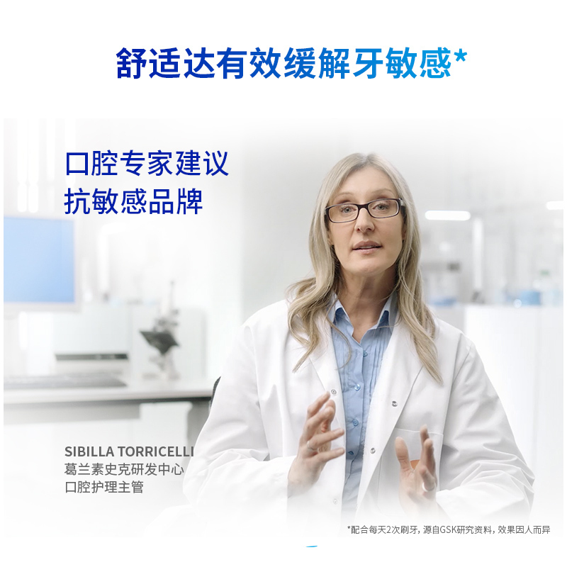 舒适达专业抗敏感牙龈护理牙膏组合装180g*2支家庭装 帮助减少牙菌斑 维护牙龈健康高清大图
