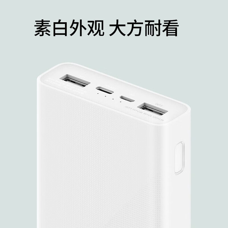 小米移动电源3 20000mAh USB-C双向快充版 充电宝20000毫安时 适用小米苹果安卓手机 小米移动电源3 2