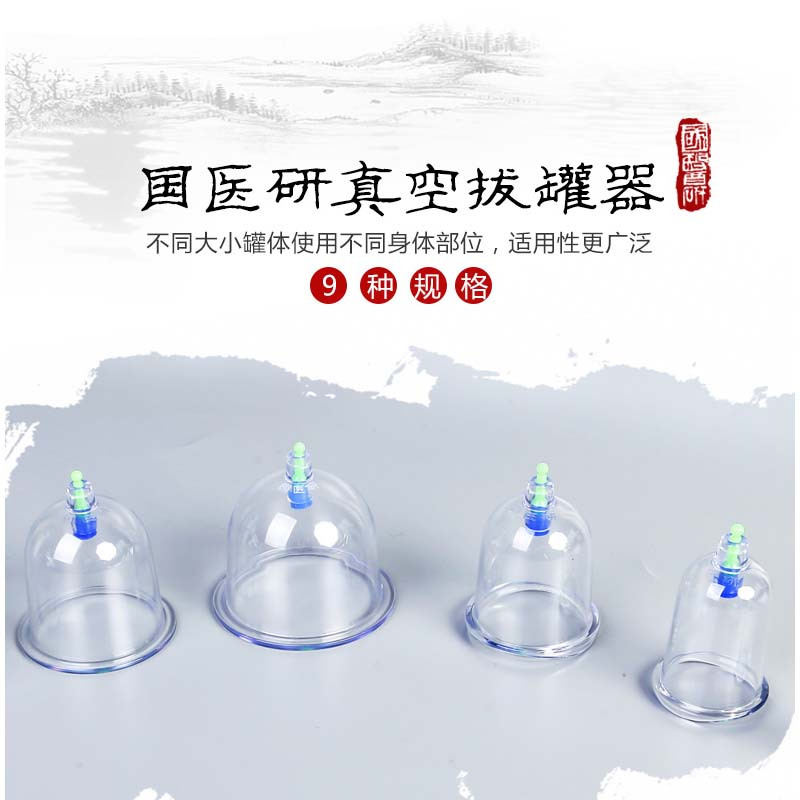 国医研抽气式真空拔罐器家用套装美容医院专单个特大小号罐子正品高清大图