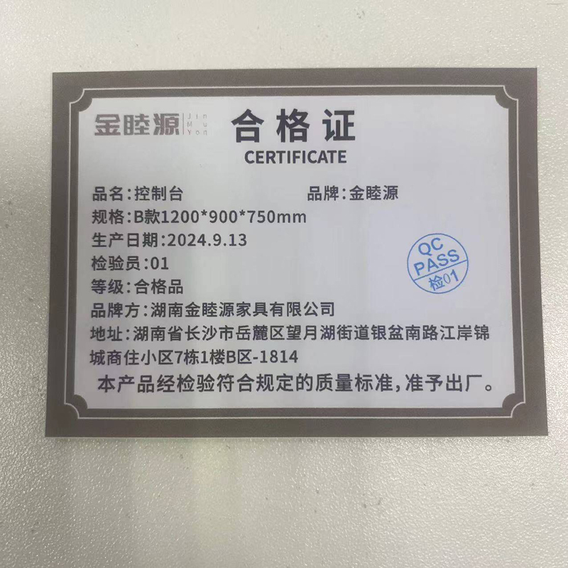 金睦源 JIN MU YON 控制台 B款1200*900*750mm 张