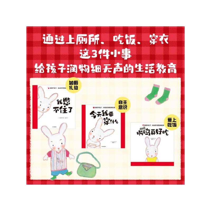 我憋不住了:幼幼好习惯培养绘本 [正版]0-3岁我憋不住了 幼幼好习惯培养绘本 北山叶子著 跟着小兔团团一起 养成生活