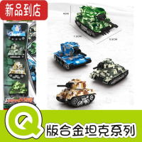 真智力Q版迷你合金军事模型履带小坦克玩具套装战车回力小汽车儿童男孩 Q版合金坦克D款