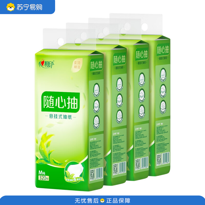 心相印茶语精选320抽4提四层悬挂式提装面巾纸(赠一个挂钩) DT10320(箱装)