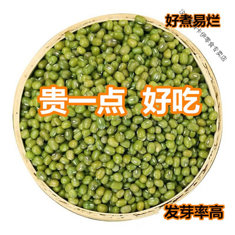 绿豆 东北农家新绿豆 绿豆粥 绿豆汤笨绿豆发豆芽绿豆糕 新绿豆2斤