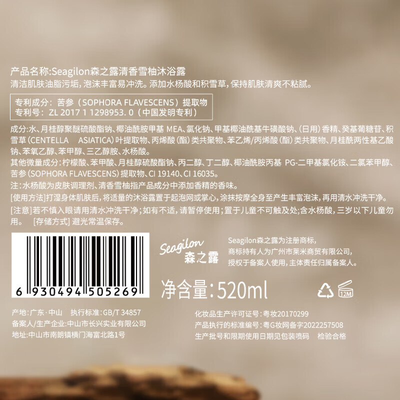 森之露 清香雪柚 沐浴露520ml高清大图