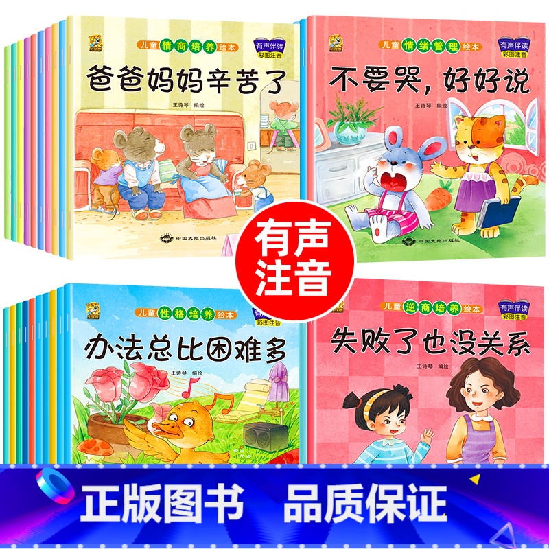 [40册]逆商培养+情绪管理+性格培养+情商培养 [正版]绘本阅读幼儿园小中大班儿童绘本3-4-6岁0到3岁2岁宝宝故事高清大图