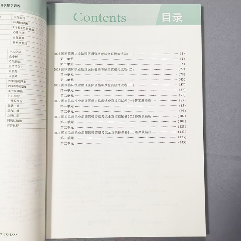 2025贺银成执业医师 全真模拟3套卷 [正版] 2025版贺银成国家临床执业医师资格考试全真模拟试卷及解析 25贺银成高清大图