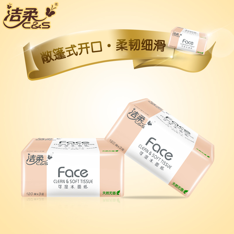 洁柔Face系列3层抽纸18包整箱无香可湿水面巾纸家用卫生纸餐巾纸东北三省，河北，北京疫情原因不能发货