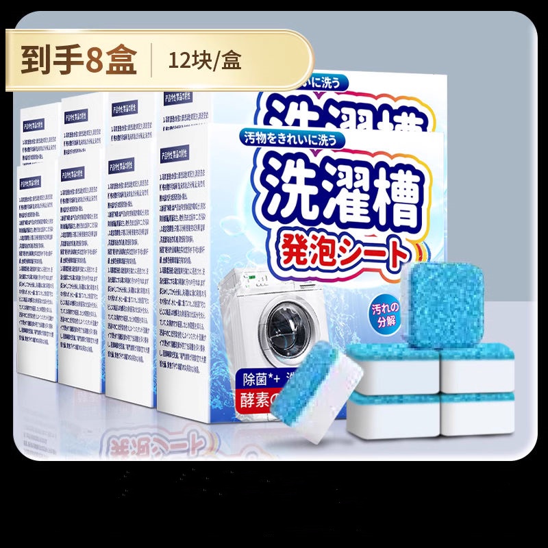 洗衣机槽除垢清洁泡腾片杀菌消毒全自动清洗剂家用除垢污垢半自动 套餐五