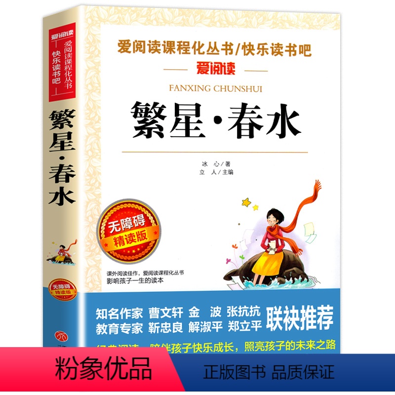 繁星春水 [正版]骑鹅旅行记 六年级 尼尔斯骑鹅旅行记原著完整版小学生初中生版课外阅读书籍经典儿童文学名著故事书精读