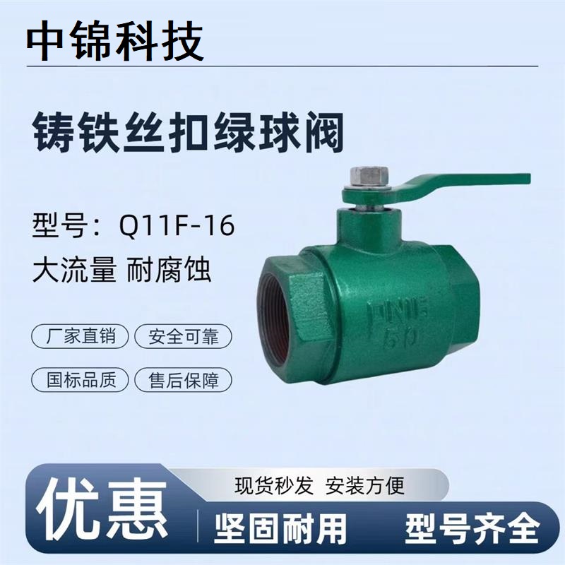 中锦科技 ZJ-GT19 铸铁球阀 重型烤漆球阀 Q11F-16P DN50 L≈120mm 个高清大图
