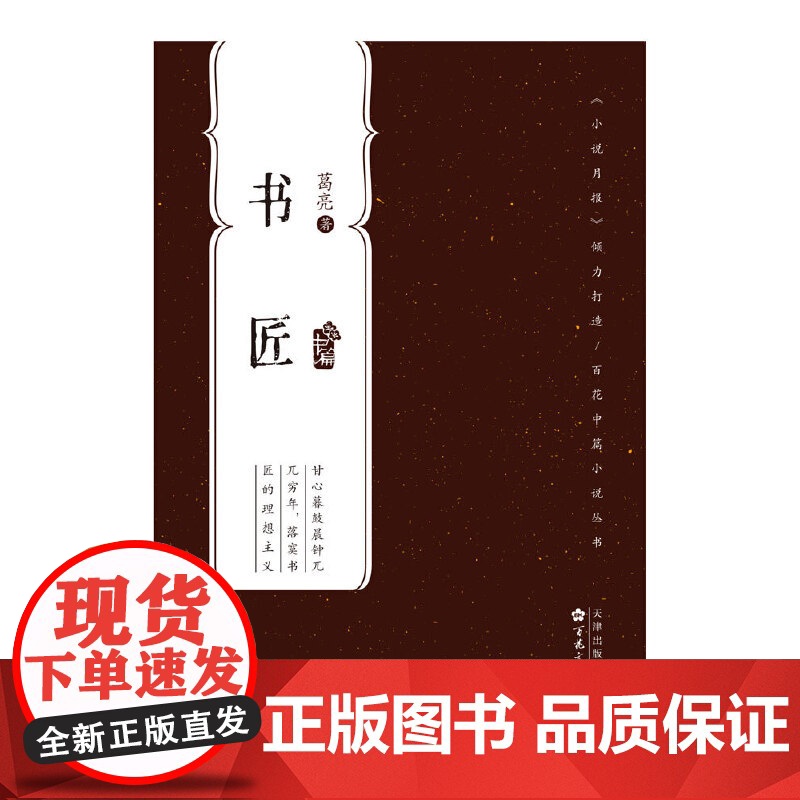 书匠(百花中篇小说丛书)高清大图