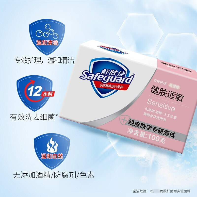 舒肤佳专效护理祛痘型&面部身体两用皂