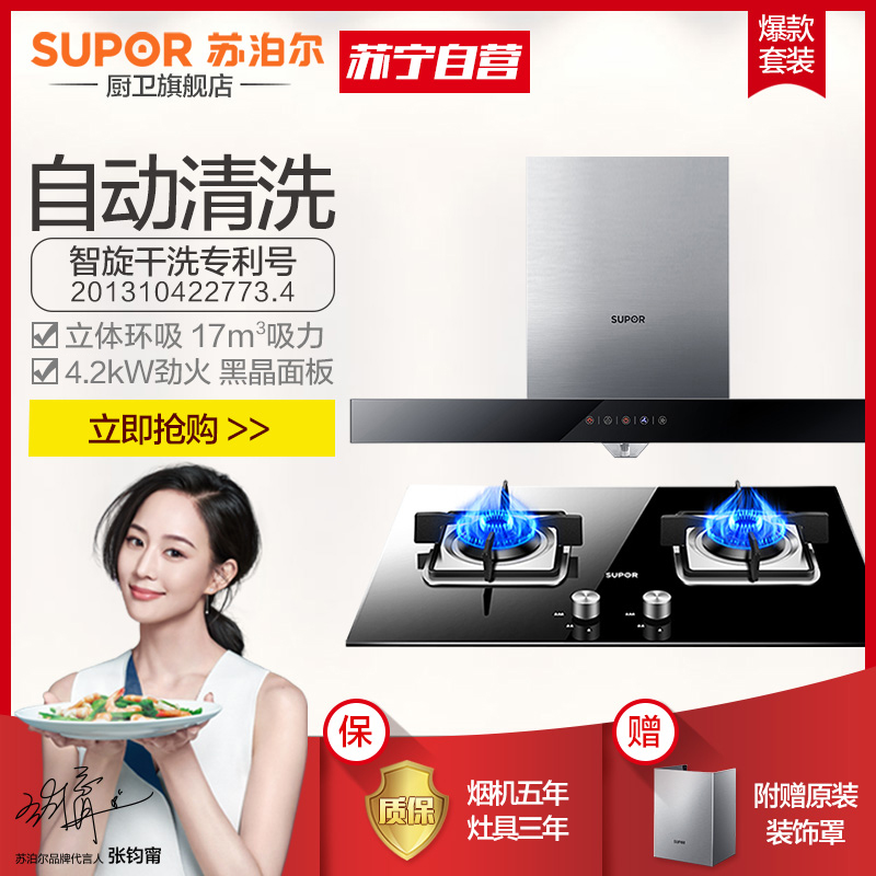 苏泊尔(SUPOR) U615S+QB506抽吸油烟机 智旋干洗燃气灶套餐家用顶吸式烟灶套装(液化气)高清大图