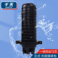 千天(QANTOP)1进4出立式接续包72芯熔接包帽式光纤接续盒对接包室外防水终端盒QT-JXB013