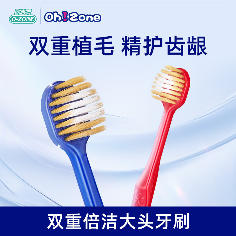 欧志姆 双重倍洁大头牙刷(5支装)*4板高清大图