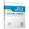 [M]建筑工程管理与实务历年真题+冲刺试卷 2024-9787112294299
