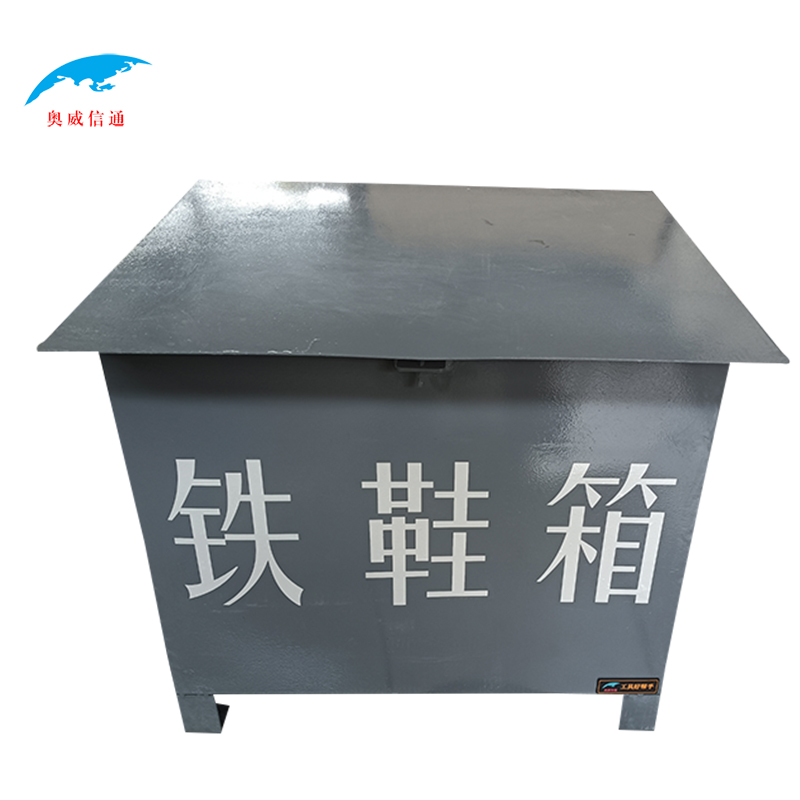 奥威信通 多功能工具箱铁皮箱铁板箱铁鞋箱 个