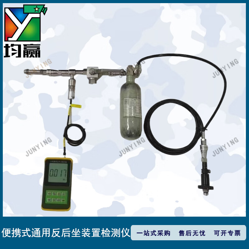 均赢 便携式通用反后坐装置检测仪 维保器材 势系列 势-FHZ-1型高清大图