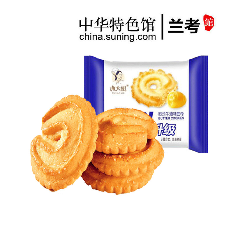 [兰考馆]曲大姐欧式牛油味曲奇饼干 休闲零食 甜点