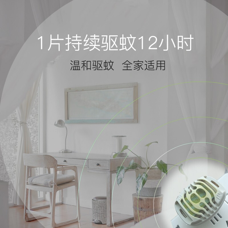 雷达 电热蚊香片驱蚊片30片无香型 5个装