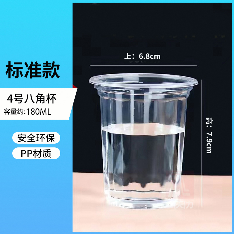 【补贴10%】一次性杯子塑料杯批发商用加厚家用多规格航空杯茶水杯整箱批发 八角杯180ml1000只标准款