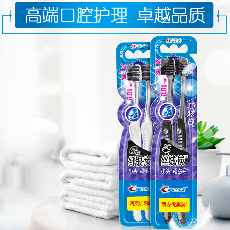 (DT)佳洁士(Crest)丝绒炭护龈 2支/组 牙刷(计价单位:组)