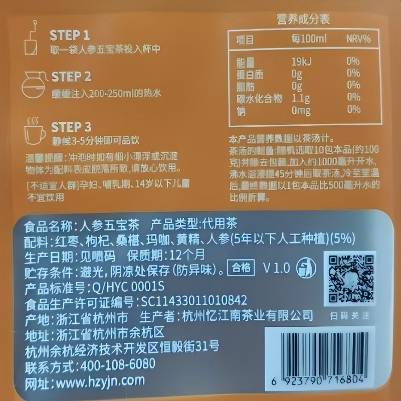 忆江南 花茶果茶小包装冲泡冷泡养颜袋装人参五宝茶10g 花茶高清大图