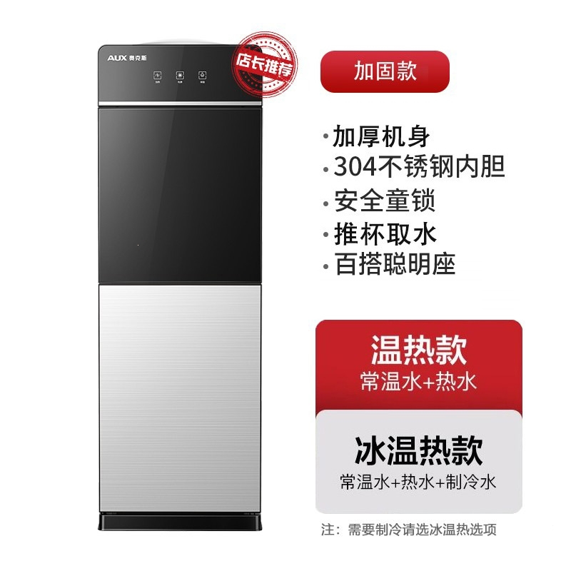 奥克斯(AUX)饮水机立式家用办公室全自动智能上置水桶_亮银色加厚侧板升级款推杯取水_冰温热
