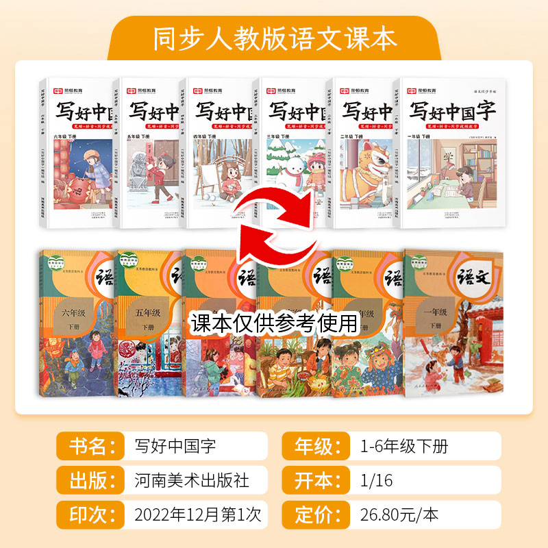 [5年级下册❤2本]写好中国字+同步作文 小学通用 [正版]写好中国字一年级二年级三年级四年级五六年级上册下册人教版小学高清大图