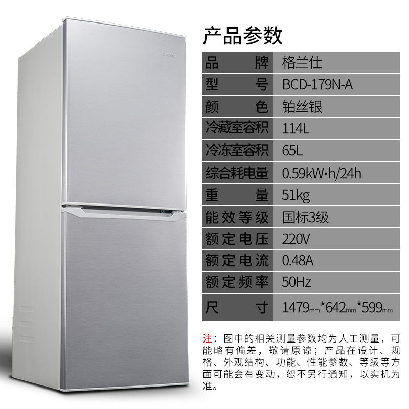 Galanz/格兰仕 BCD-179N-A 家用直冷双门小型电冰箱冷冻冷藏 铂丝银