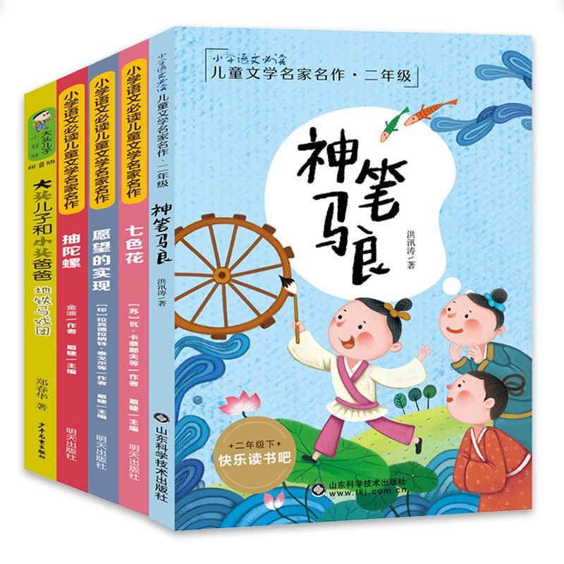 二年级必读经典书目下册神笔马良注音版小学生课外阅读书籍小鲤鱼 5册