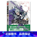 【正版】 王者时刻5 蝴蝶蓝 王者荣耀电竞小说 全职高手作者蝴蝶蓝 电蝶高手