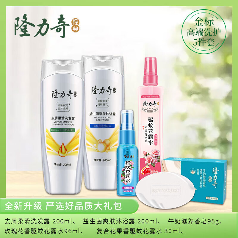 隆力奇五件套(花露水玫瑰香型96ml+复合花果30ml+去屑柔滑洗发水200ml+沐浴露200ml+香皂95g)