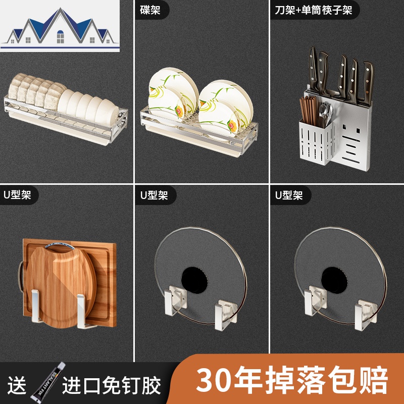 不锈钢锅盖架调料壁挂架免打孔砧板收纳架多功能厨房用品置物架_365 碗架+碟架+刀架+单筒筷子架+3对U型架